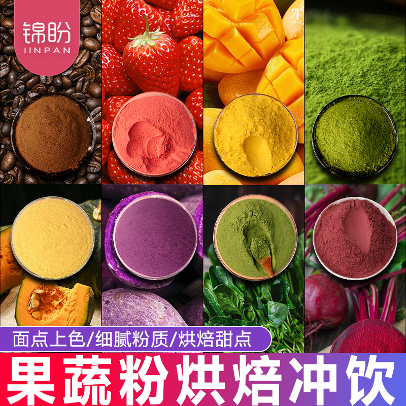 天然果蔬粉烘焙八色套餐食用紫薯芒果草莓红甜菜可可抹茶南瓜菠菜,粮油调味/速食/干货/烘焙,食用色素/天然果蔬着色粉,淘宝优惠券,粉丝福利购,淘宝优惠卷