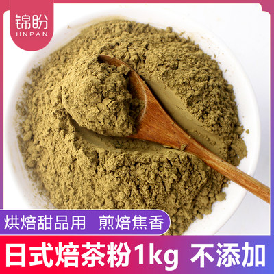 日式焙茶粉纯粉不添加烘焙原料