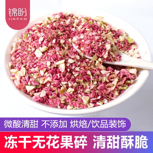 冻干无花果碎烘焙甜品用