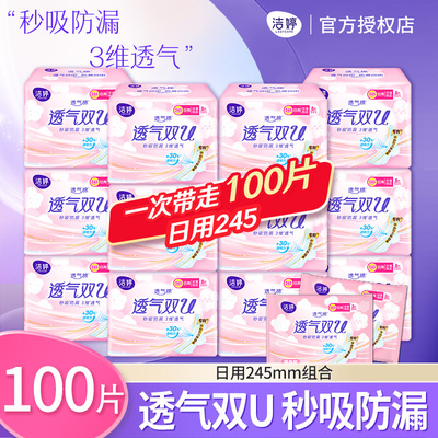 洁婷日用组合纤巧245mm卫生巾