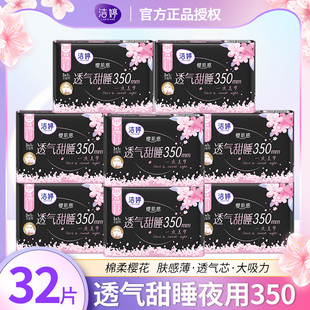 洁婷夜用卫生巾350mm防侧漏甜睡亲薄透气樱花姨妈巾旗舰组合正JT
