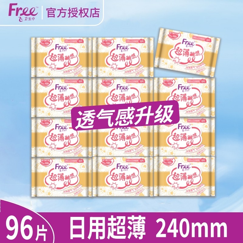 Free飞卫生巾姨妈巾超薄日用组合240mm棉柔透气套装旗舰正品授权,洗护清洁剂/卫生巾/纸/香薰,卫生巾,淘宝优惠券,粉丝福利购,淘宝优惠卷