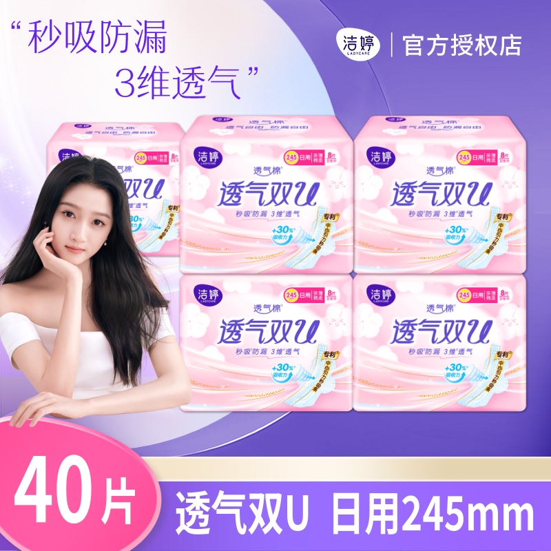 洁婷卫生巾透气棉柔多规格组合