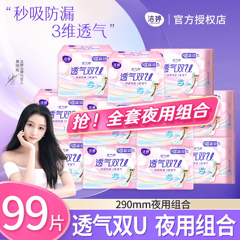 洁婷日夜用290mm透气卫生巾