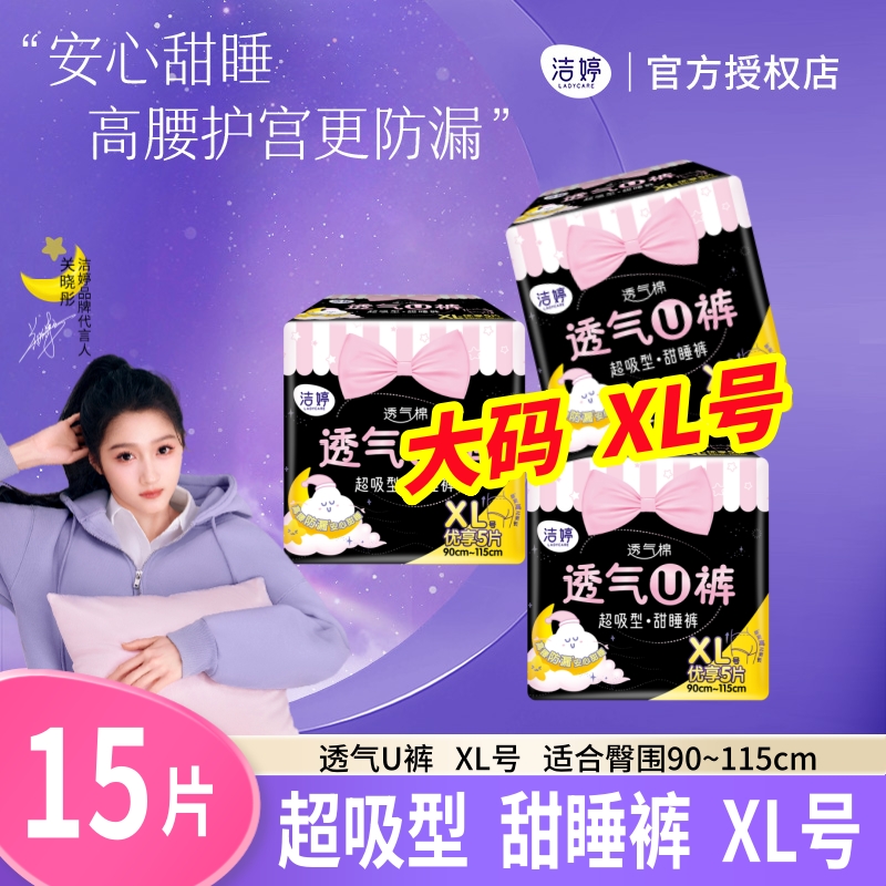 裤型卫生巾，弹力腰围