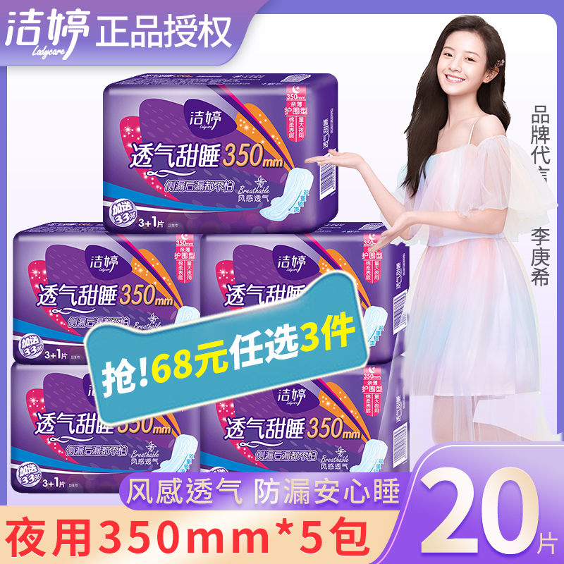 洁婷卫生巾夜用姨妈巾20片350mm组合装特长透气防侧漏