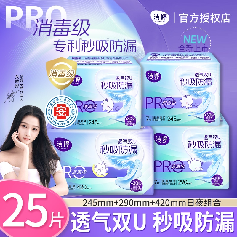 洁婷医护级消毒级秒吸小旋风透气卫生巾日夜用姨妈巾官方旗舰店