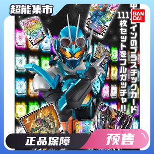 万代定金PB PDX假面骑士歌查德GOTCHARD骑士炼金凯米卡套装