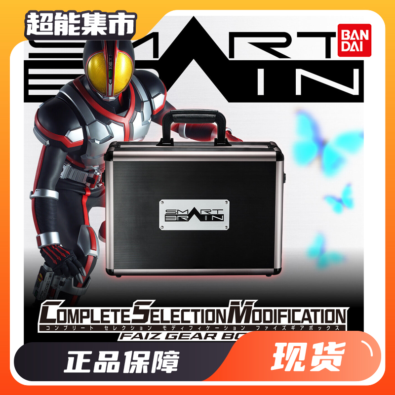 万代PB CSM假面骑士FAIZ 555 变身腰带收纳箱 驱动器手提箱