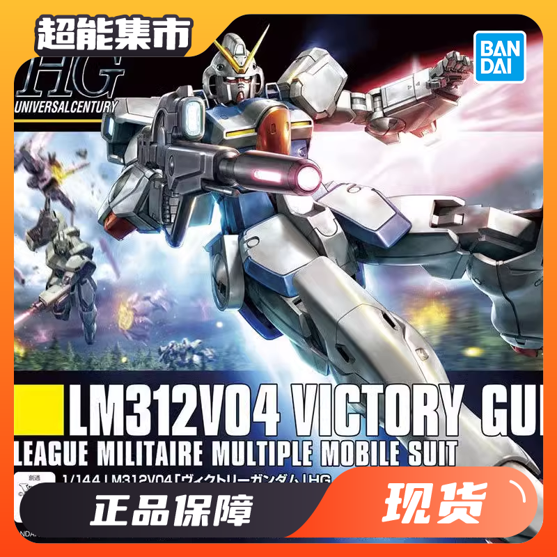万代HGUC165V高达拼装模型
