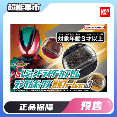万代假面骑士泽兹梦最终胶囊03