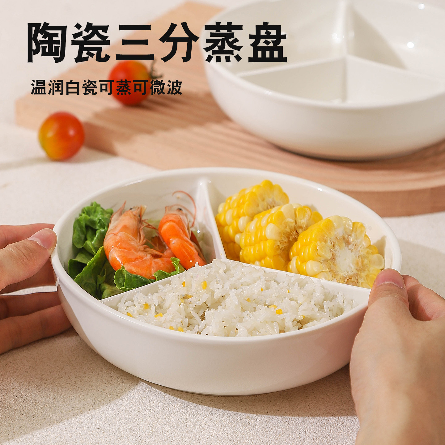 陶瓷三分格餐盘电饭锅蒸笼蒸盘宝宝辅食一锅蒸分隔蒸餐盘减脂盘子