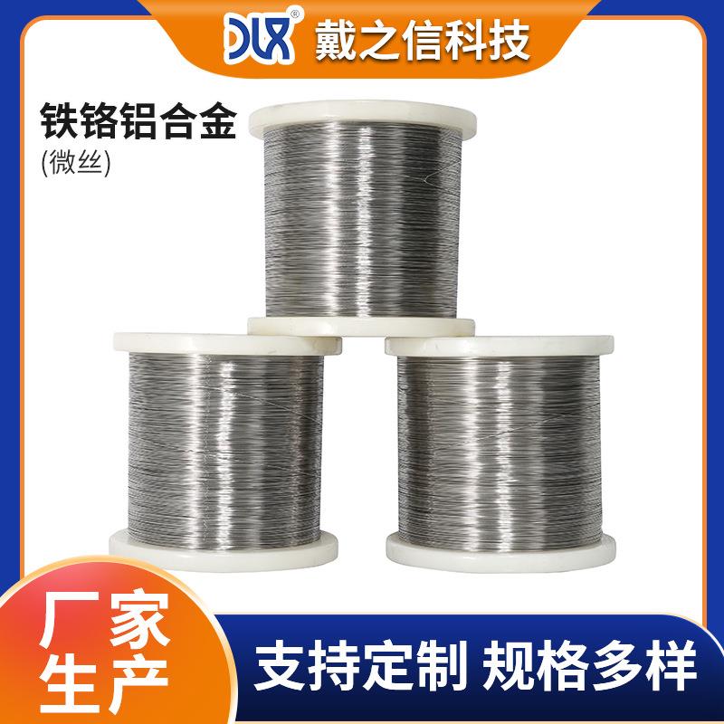 0Cr27Al7Mo2电热合金电阻丝发热丝 铁铬铝镍铬微丝0.03mm-1mm