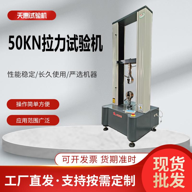 伺服控制5T铝管拉力试验机铝棒屈服强度测试仪铝制品电子拉力机厂