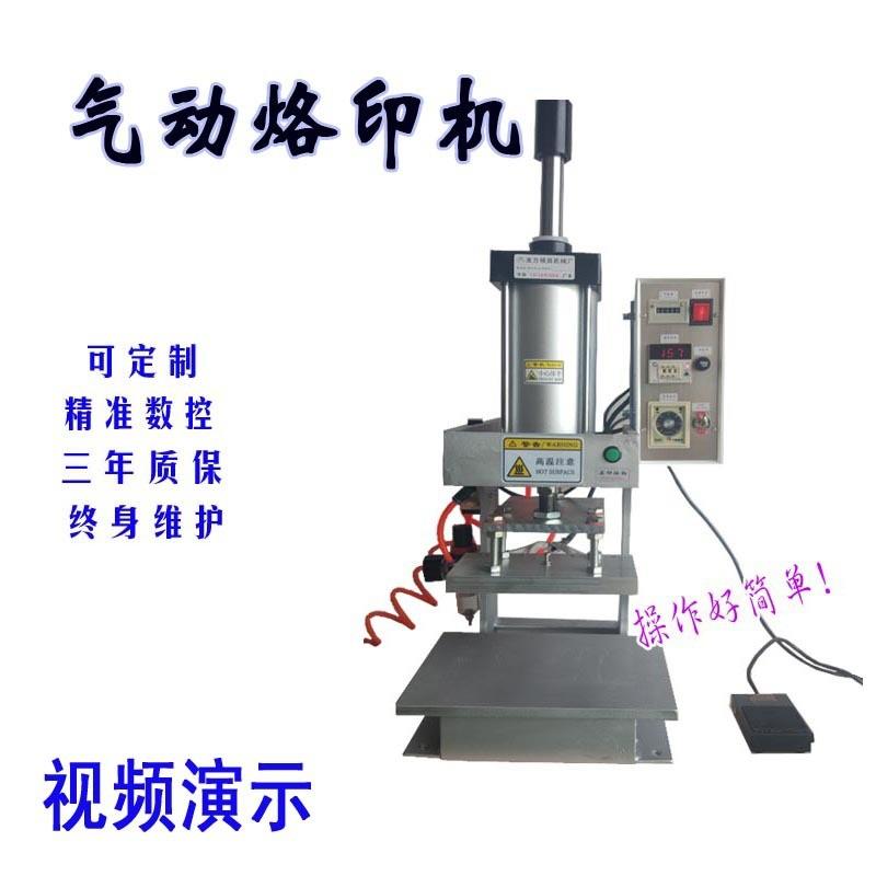 美方气动烫金机压痕机全自动卷纸LOGO烙印皮革塑料纸张商标热转印