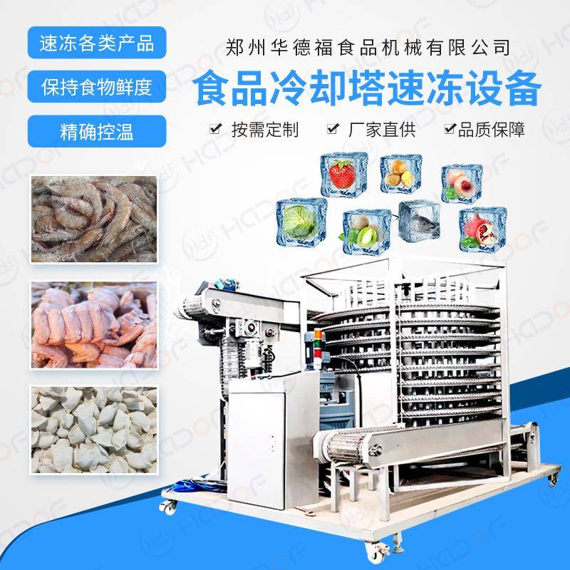速冻秋葵加工流水线 果蔬速冻机 菌菇冷冻设备 食品机械