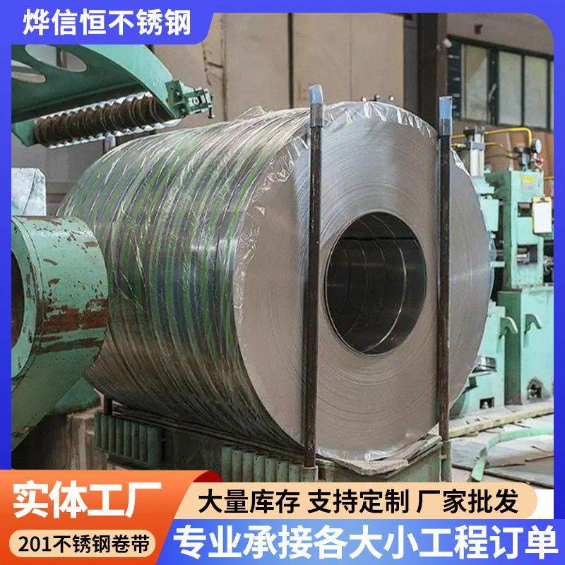 厂家直销201不锈钢卷带 304不锈钢卷 430不锈钢卷 精密不锈钢带