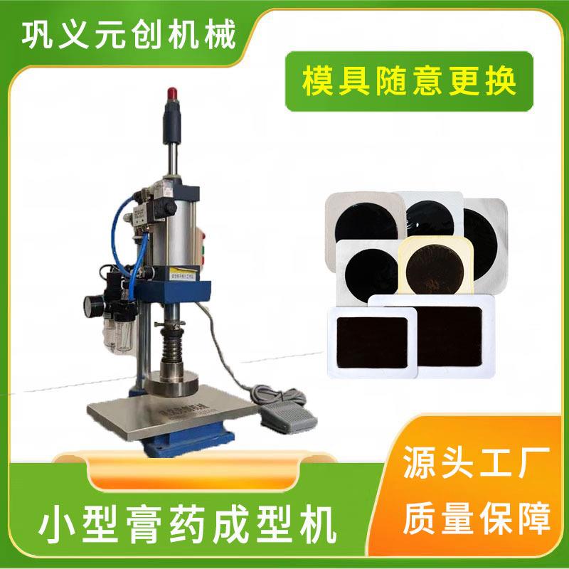 元创机械 小型膏药压片成型机膏药贴压模成型机 气压开关定型