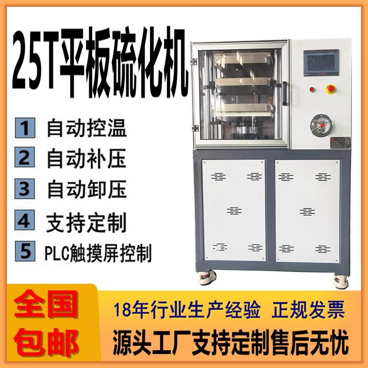 江苏橡胶平板硫化仪硅胶制品加热模型机双层平板硫化机实验室设备