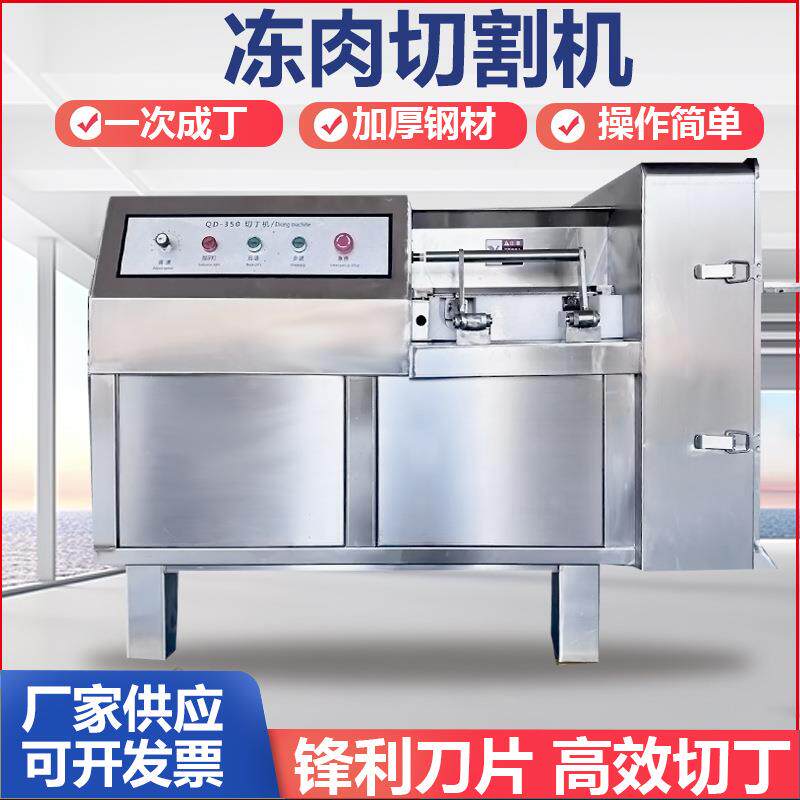 大型全自动牛肉粒切丁机鸡胸肉五花肉切肉丁机宠物食品切丁设备