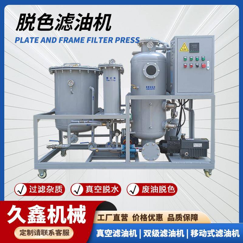 供应多功能脱色滤油机液压油润滑油专业废油过滤设备