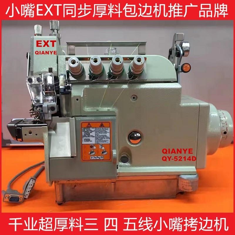 小嘴拷边机 EXT差动圆领衫三线四线锁边机 同步细嘴拉腰包缝机