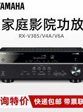 Yamaha/雅马哈 RX-V4A\V6A\A4A\385家庭影院8K蓝牙AV功率功放机