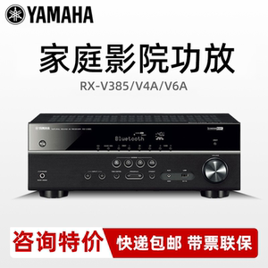 Yamaha/雅马哈 RX-V4A\V6A\A4A\385家庭影院8K蓝牙AV功率功放机