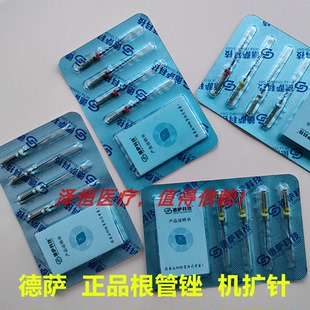 德萨镍钛根管锉 机扩针 开口锉通道锉 机扩根管4支装
