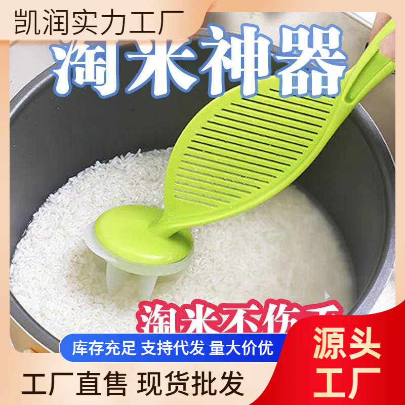淘米勺家用多功能洗米工具搅拌棒不伤手淘米铲子沥水护手淘米
