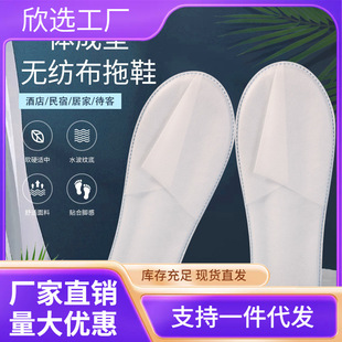 一次性拖鞋宾馆民宿酒店用品厂家旅行家用待客无纺布加厚拖鞋