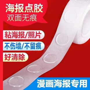 漫画墙纸无痕胶贴海报无痕点胶透明圆点胶纳米双面胶点不伤墙面