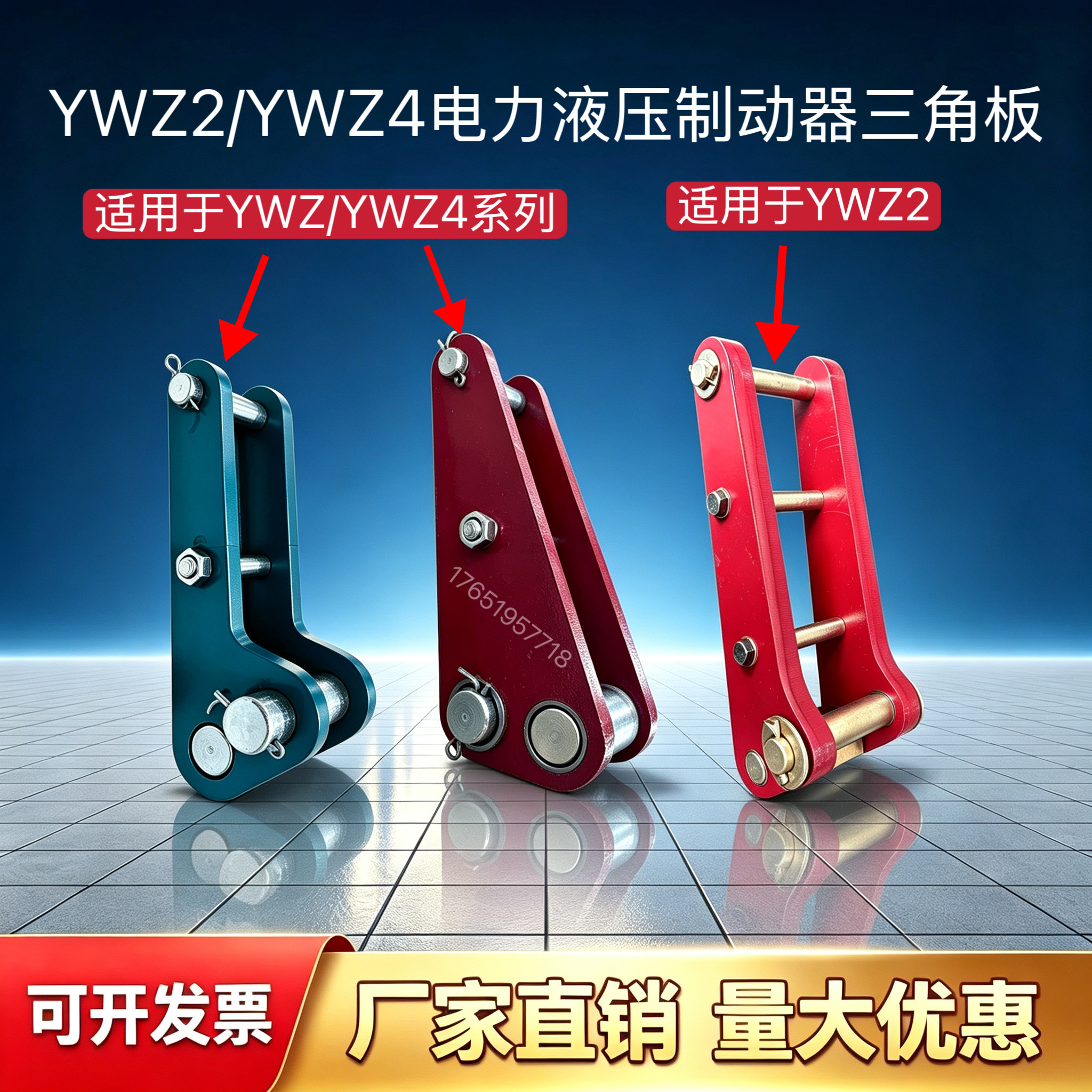 YWZ2/YWZ4制动器三角板挑角图片
