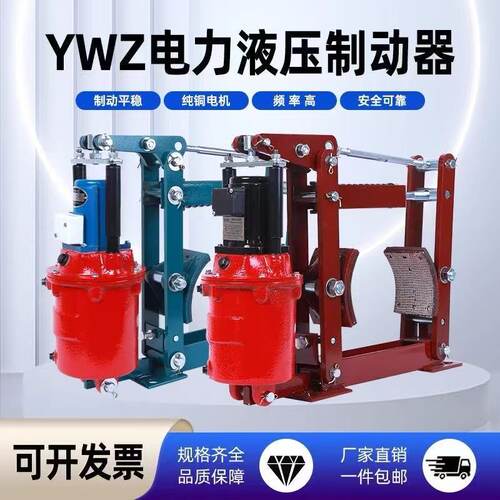 YWZ4，YWZ3/5/8/9等电力液压鼓式制动器（源头厂家，大量现货）