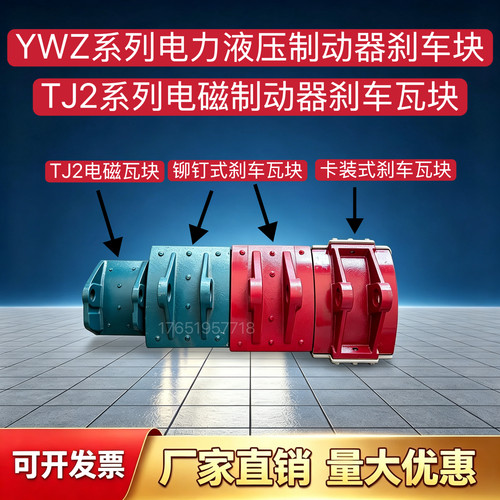 YWZ4铆钉刹车块液压抱闸瓦块