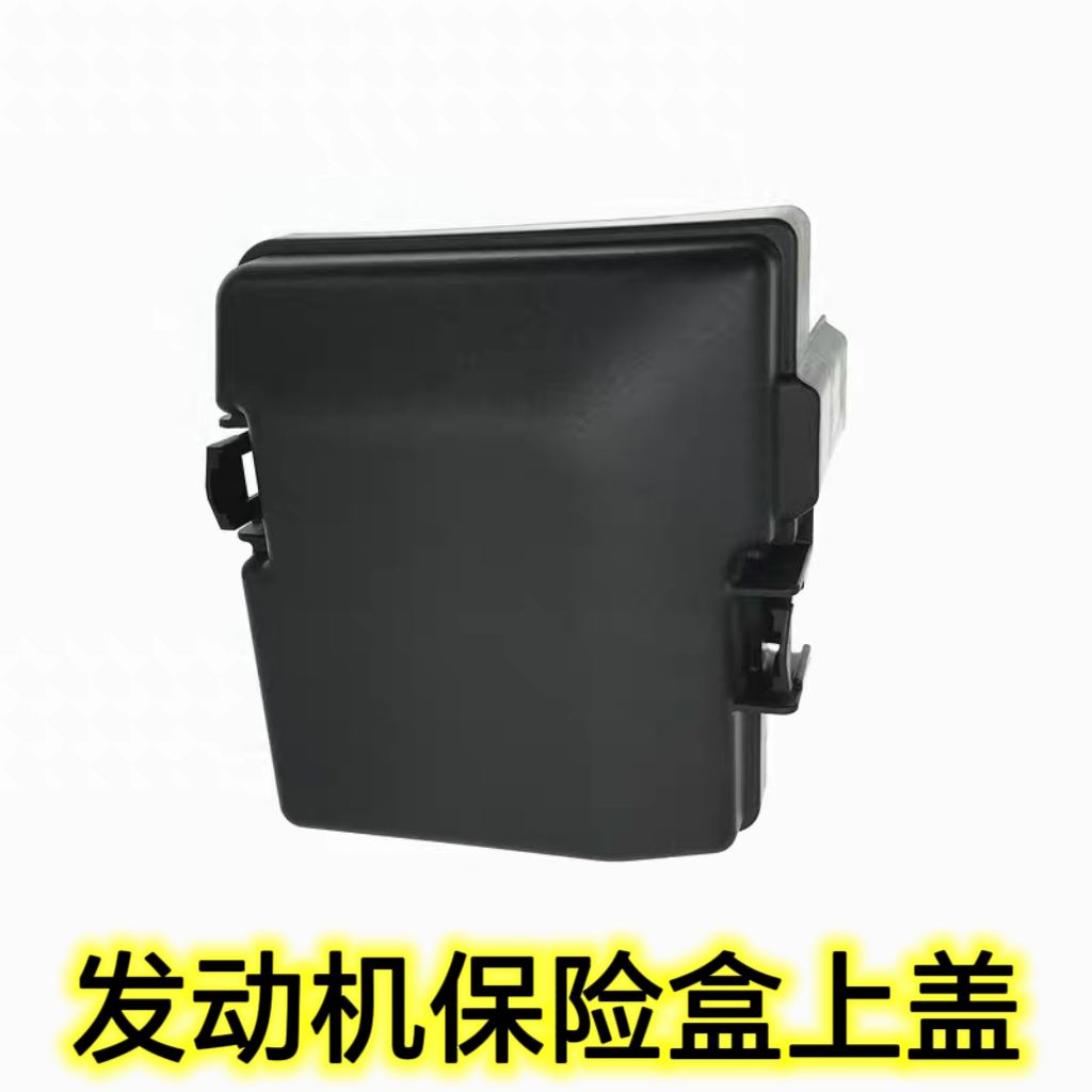 适用现代伊兰特悦动瑞纳瑞奕ix35索八索九发动机保险盒上盖原厂