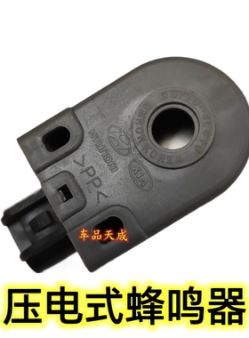 适用于现代悦动瑞纳朗动领动索八名图ix25途胜ix35胜达ix45蜂鸣器