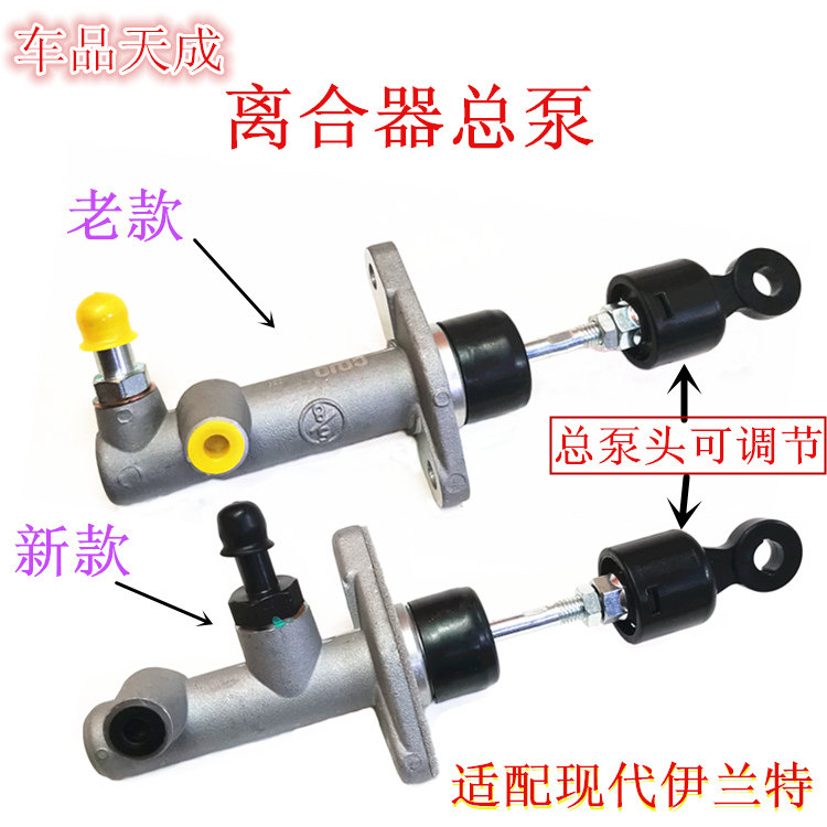 适用于 北京现代 伊兰特03-16年款 离合器总泵离合总缸离合器分泵