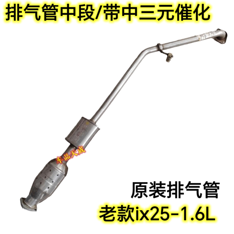 适用于现代ix25排气管中段中节排气管消声器中节三元催化总成原厂