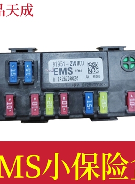 适配现代全新胜达保险盒格瑞ix45EMS继电器保险盒919512W000