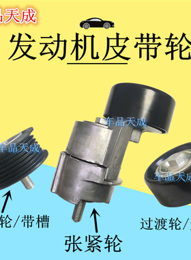 适用于现代御翔领翔索八x35新胜达起亚K5智跑皮带张紧轮过渡轮