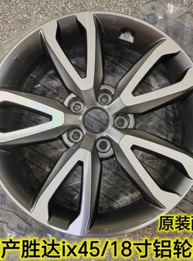 适用于现代国产全新胜达ix45铝轮毂铝钢圈车轮毂原厂52910A1185