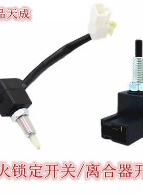 适配现代瑞纳悦动朗动索八名图ix35全新胜达ix45飞思离合器开关