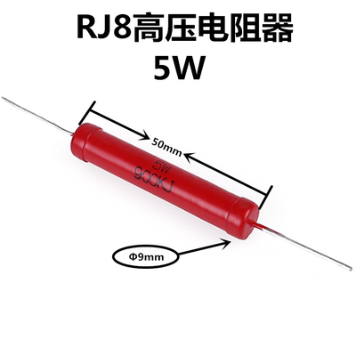 RJ8 大红袍无感高压电阻5W50M55MM70M75MM85M100M 玻璃釉电阻器