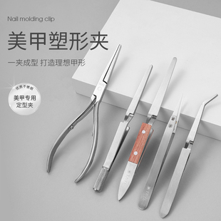 美甲塑形夹本甲塑形光疗水晶延长建构强力塑形夹甲片陶瓷头塑形夹