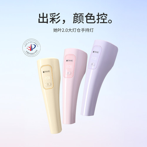 她叶大空间速干手持光疗灯