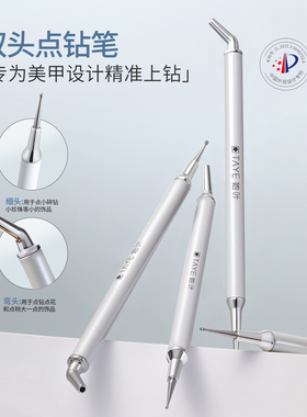 她叶美甲点钻笔双头两用自带粘性粘钻笔饰品吸钻取钻美甲专用工具
