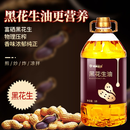 绿帝聪颖在线黑花生油5L富硒黑花生浓香风味高品质山东食用油家用