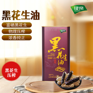 绿帝黑花生油1.5L单桶罐装富硒黑花生浓香食用油福利送礼家用皆可