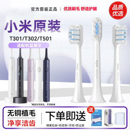 小米家原装电动牙刷替换头T302适配T301/T500/T300通用MES605/607